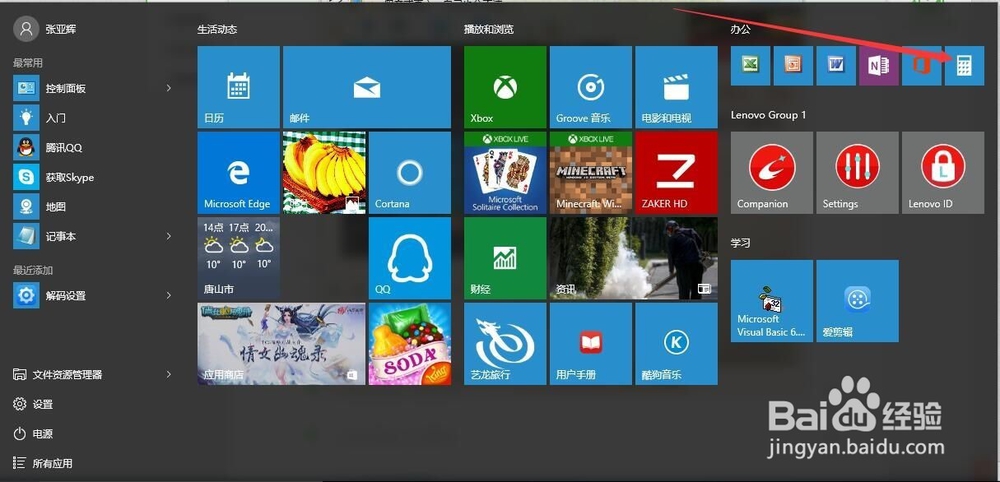 如何整理win10的开始菜单