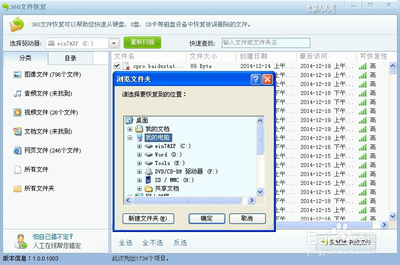 360安全卫士9.7：[11]文件恢复