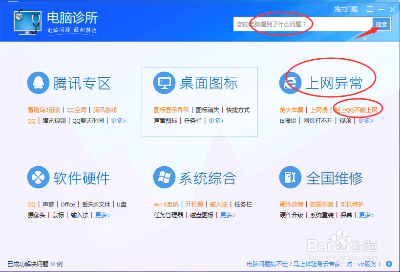 电脑能登QQ但打不开网页怎么办 ？