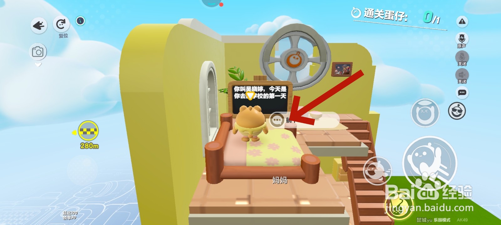 蛋仔派对游戏中怎么找胡老师报道