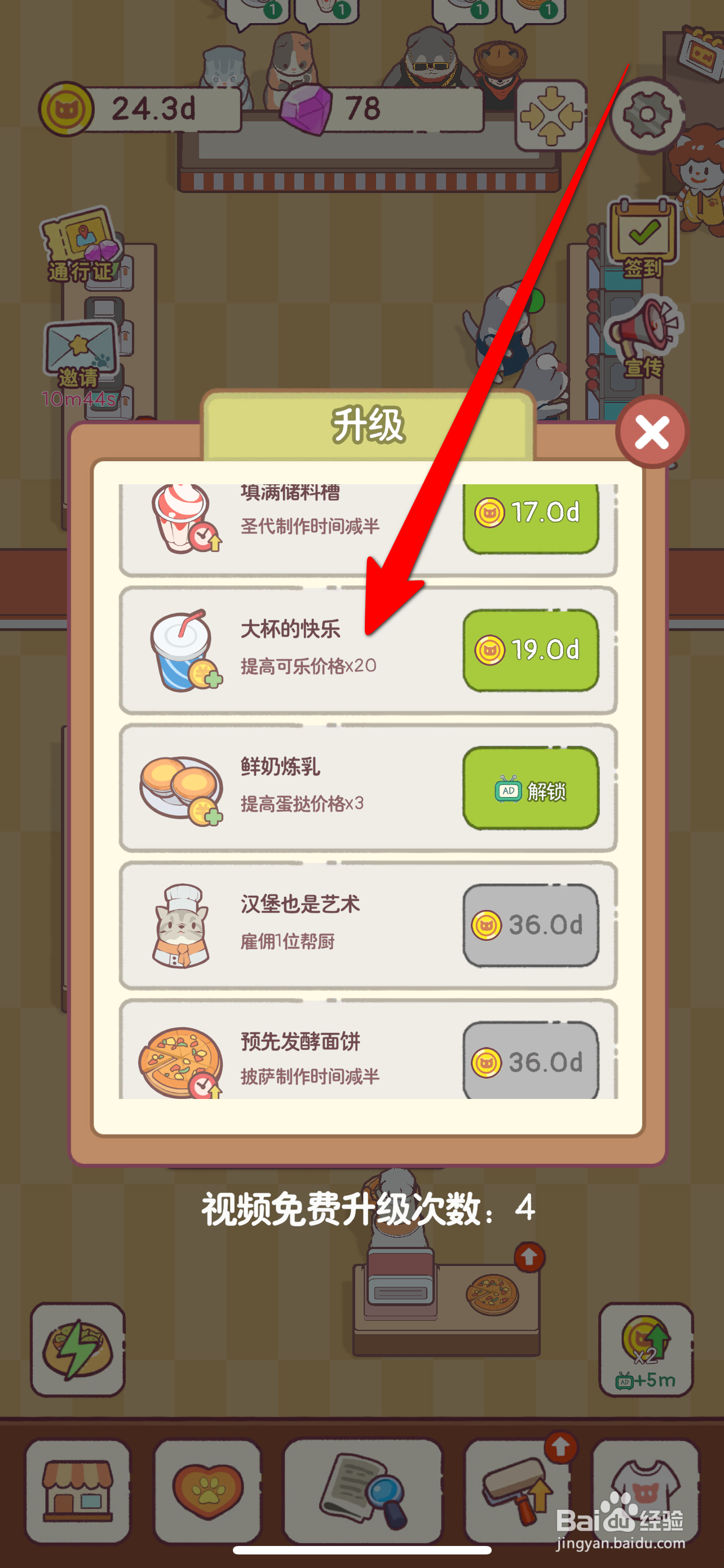 猫咪厨房如何提高可乐价格X20