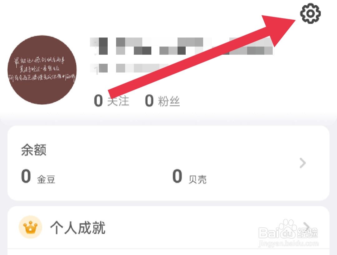 怎样打开艾米直播新消息通知