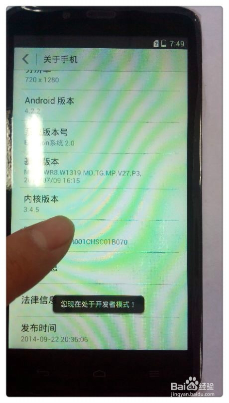 如何找到手机中的开发者选项
