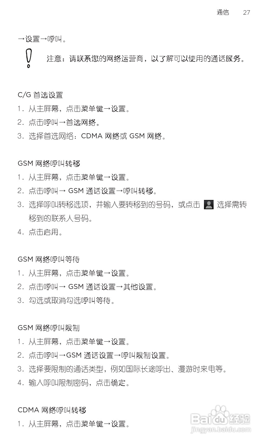 多普达HTC 双擎S Z510d手机说明书:[5]