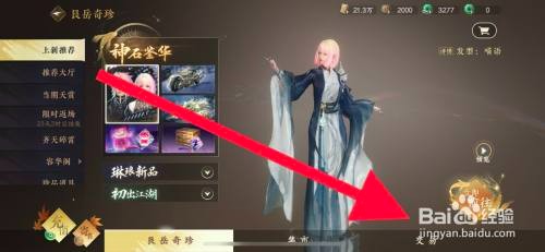 逆水寒手游如何获取天赏石