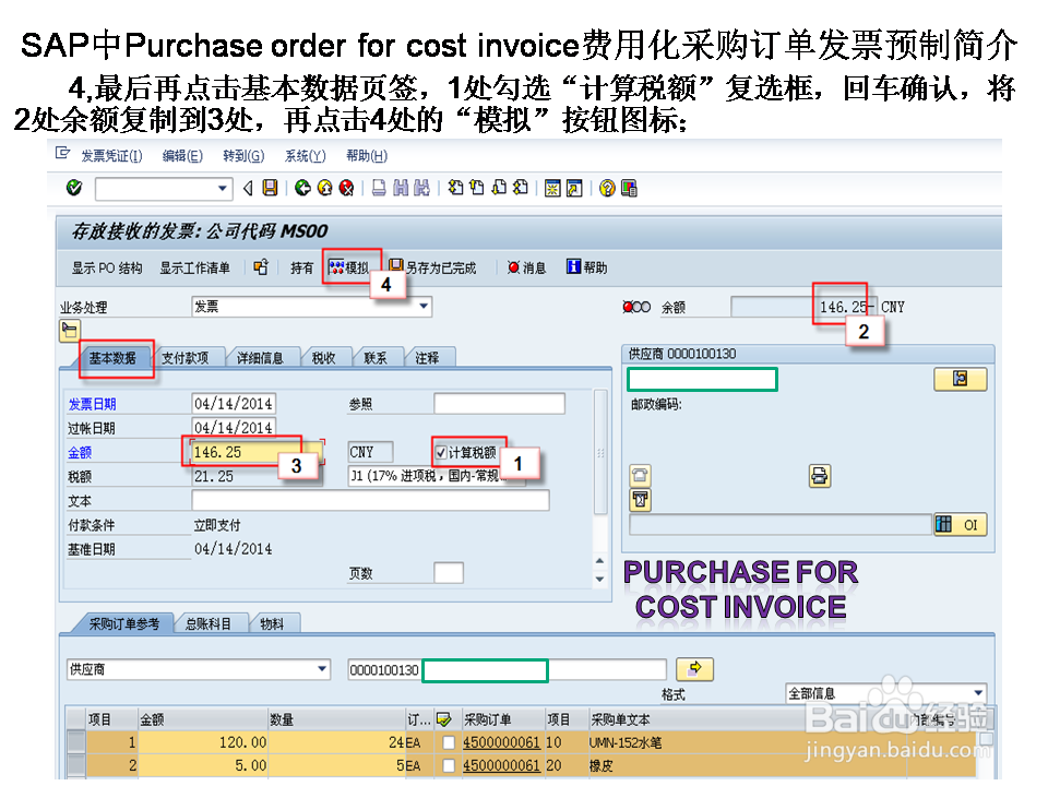 SAP中Purch ord for cos inv费用化采购发票预制