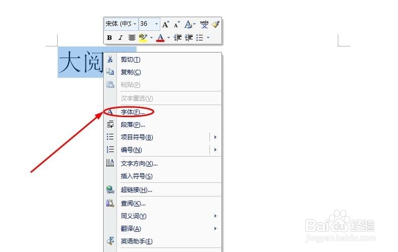 Word如何无限放大字体？