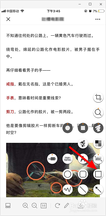 微信截图怎么加红色框