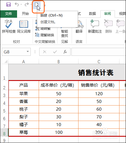 Excel 2016在快速访问工具栏中添加和删除命令