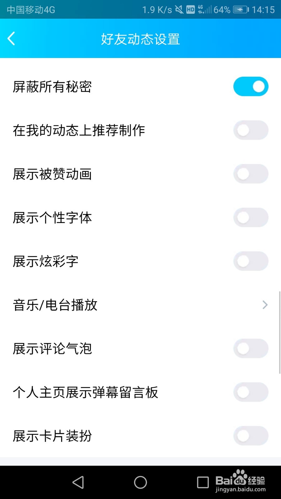 如何关闭被赞的动画