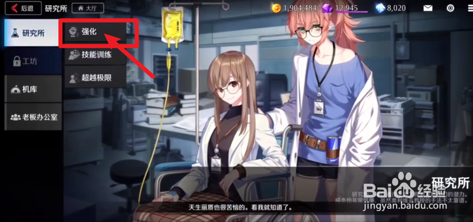 异界事务所角色怎么强化