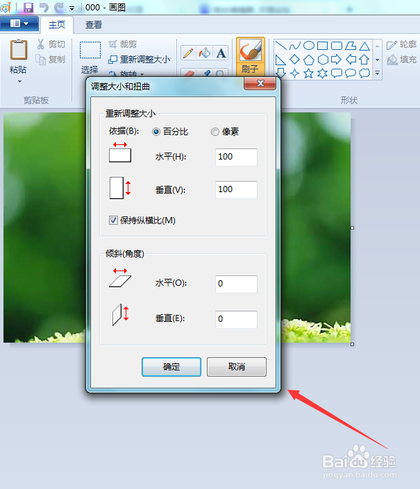 如何使用Windows画图软件调整图片大小