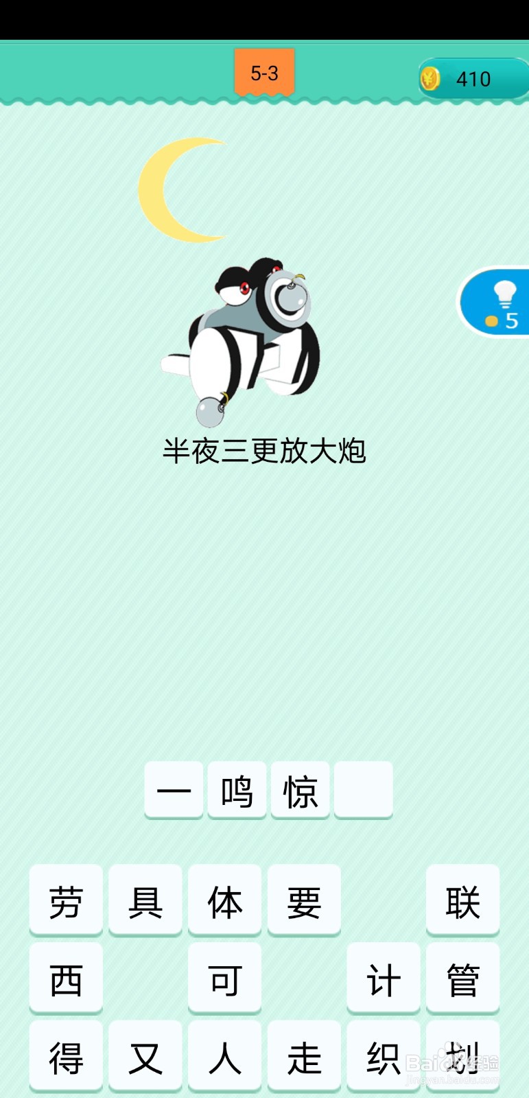 #好久不见#看图猜歇后语 第5章第一至五关答案