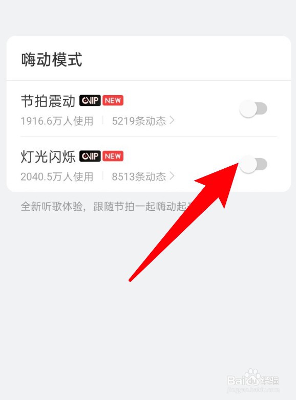 网易云音乐怎么设置闪光灯特效