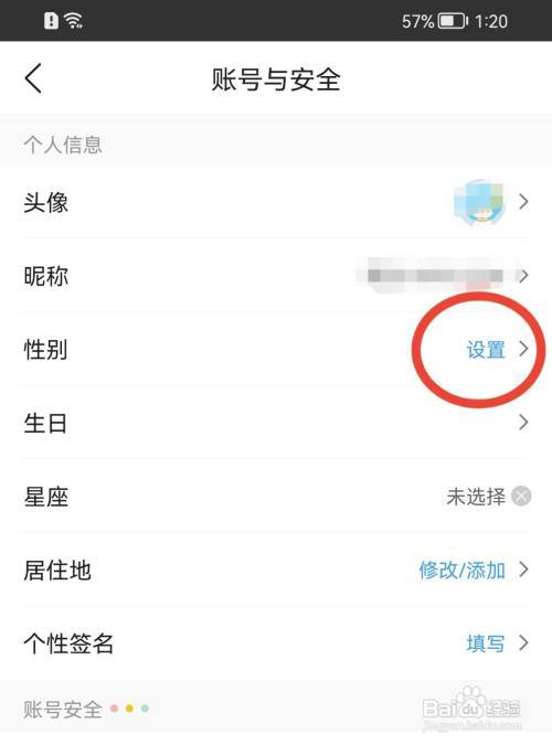 墨迹天气如何设置性别?