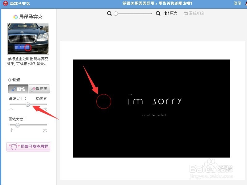 美图秀秀如何给图片打马赛克？