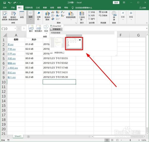 如何使用Excel自带的截图工具？