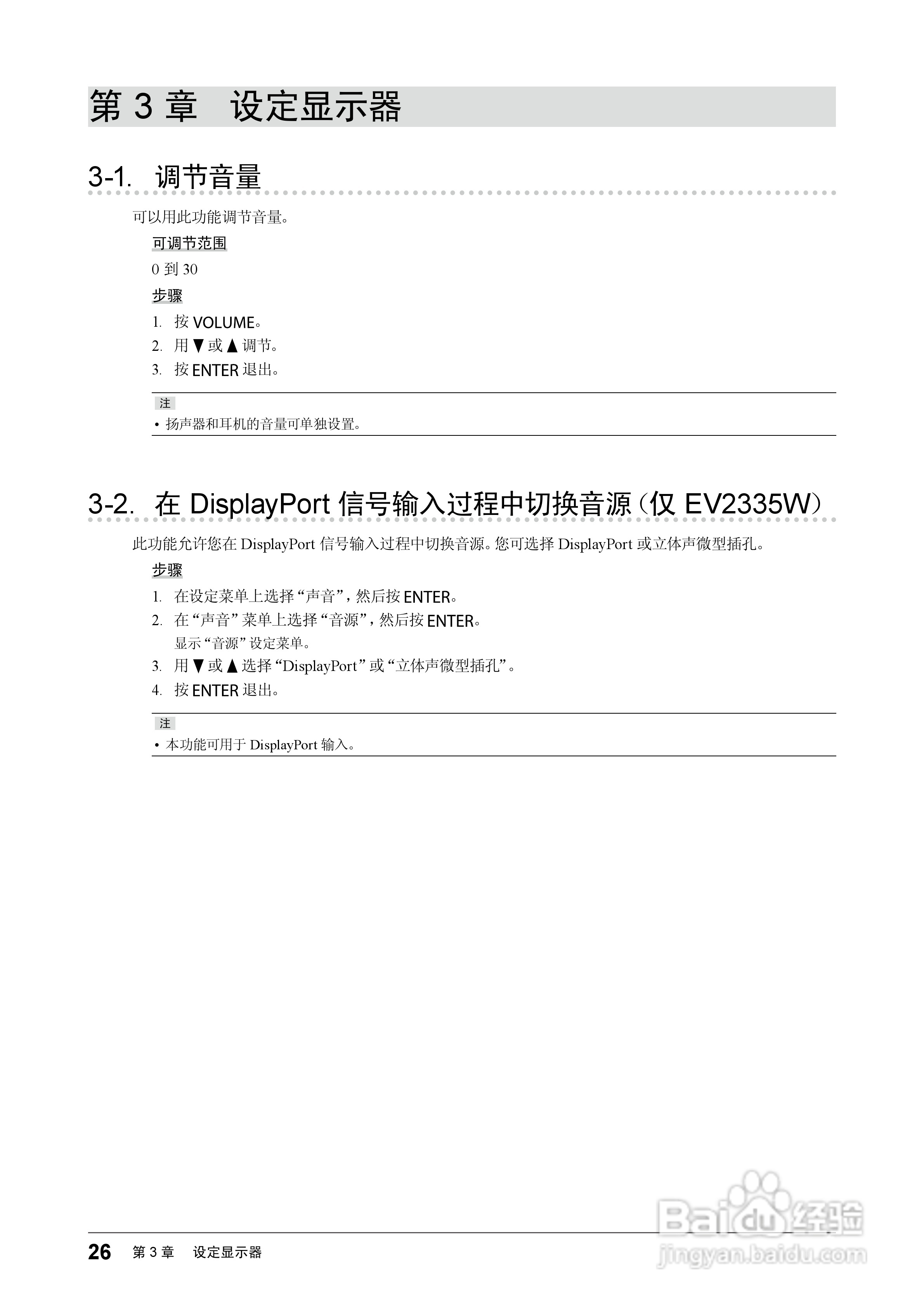flexscan ev2315w彩色液晶显示器用户手册:[3]