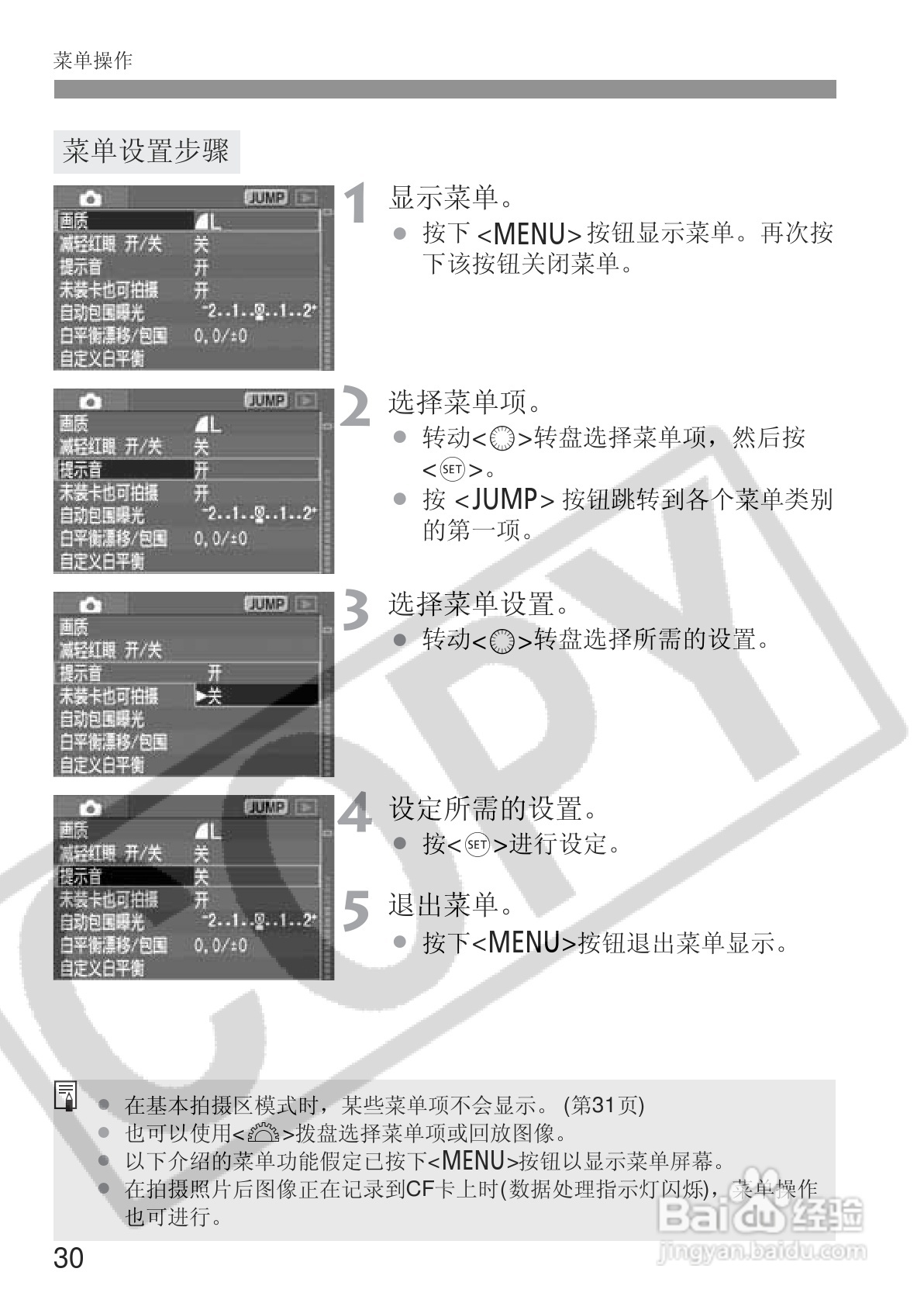 佳能EOS 20D数码相机使用说明书:[3]