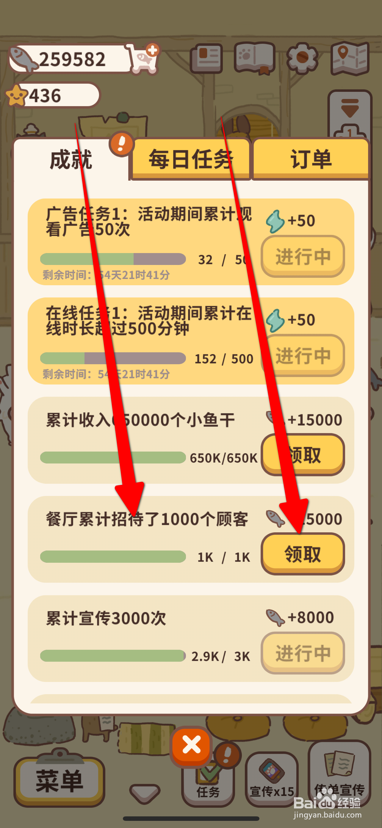 动物餐厅领取餐厅累计招待了1000个顾客奖励