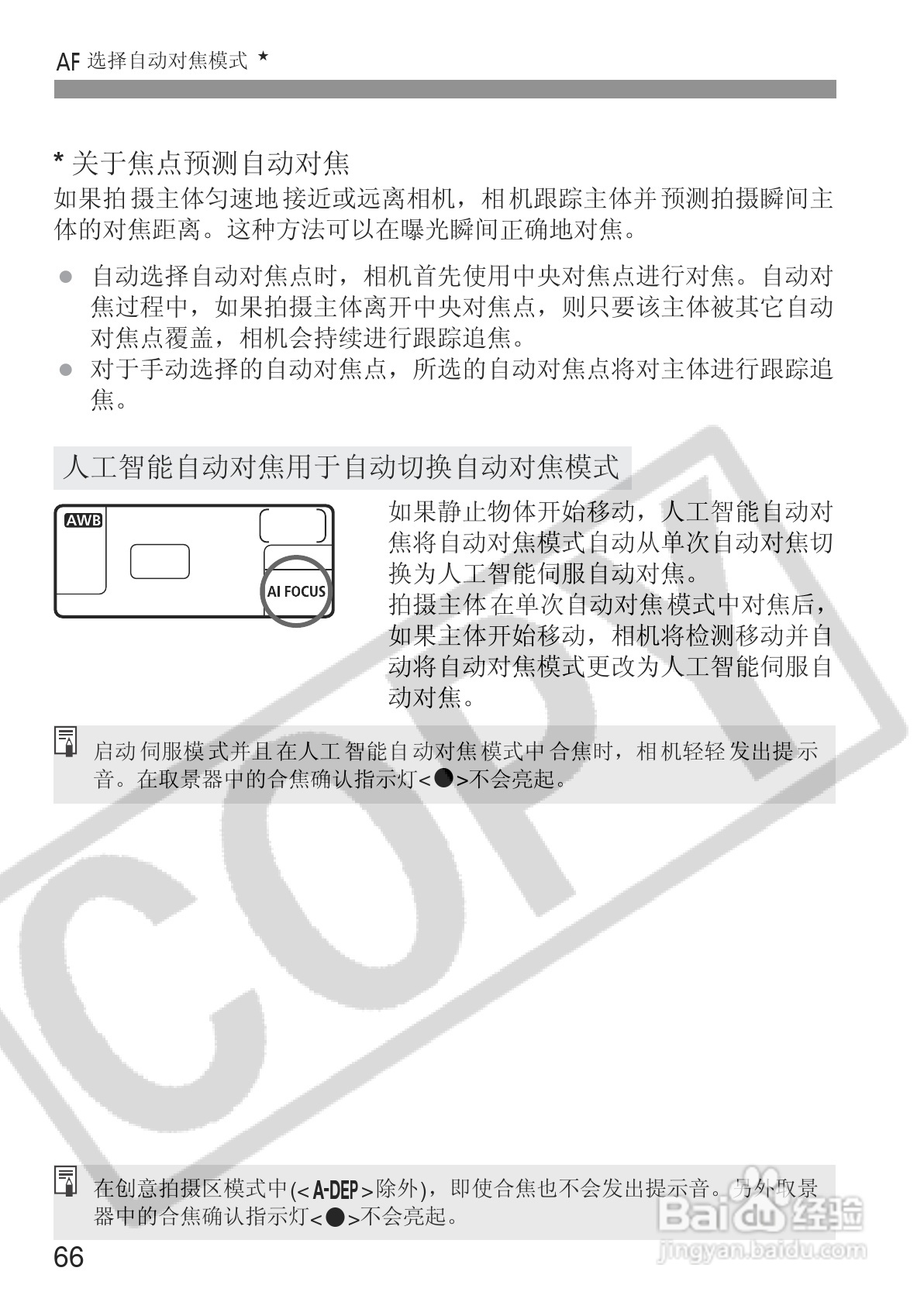 佳能EOS 20D数码相机使用说明书:[7]