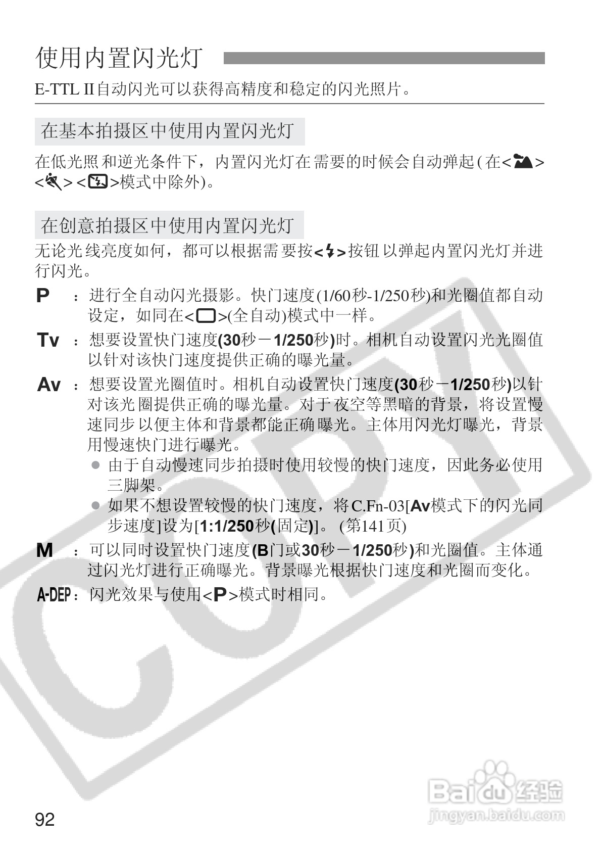 佳能EOS 20D数码相机使用说明书:[10]
