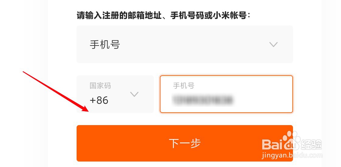 小米官网登录找回密码