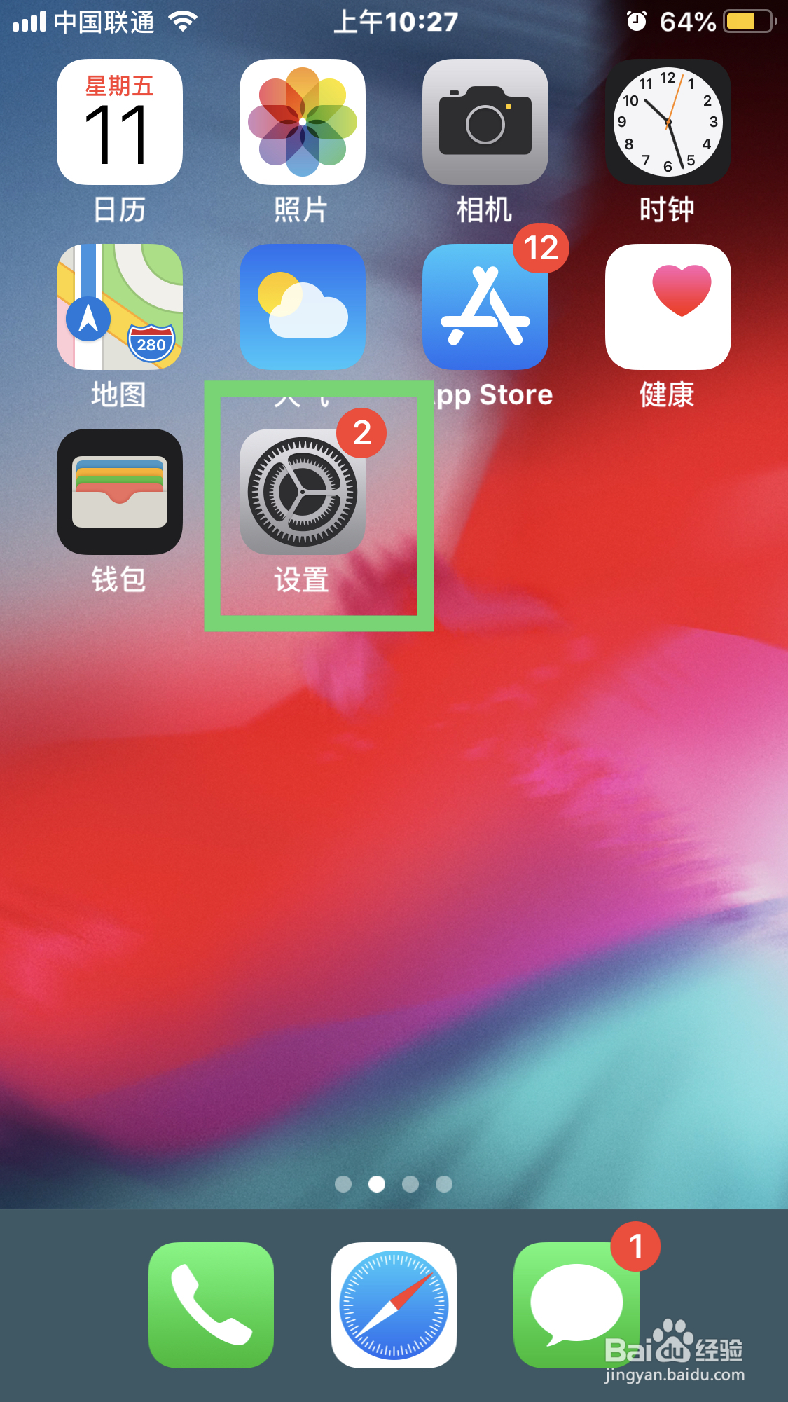 如何使用苹果手机开启热点