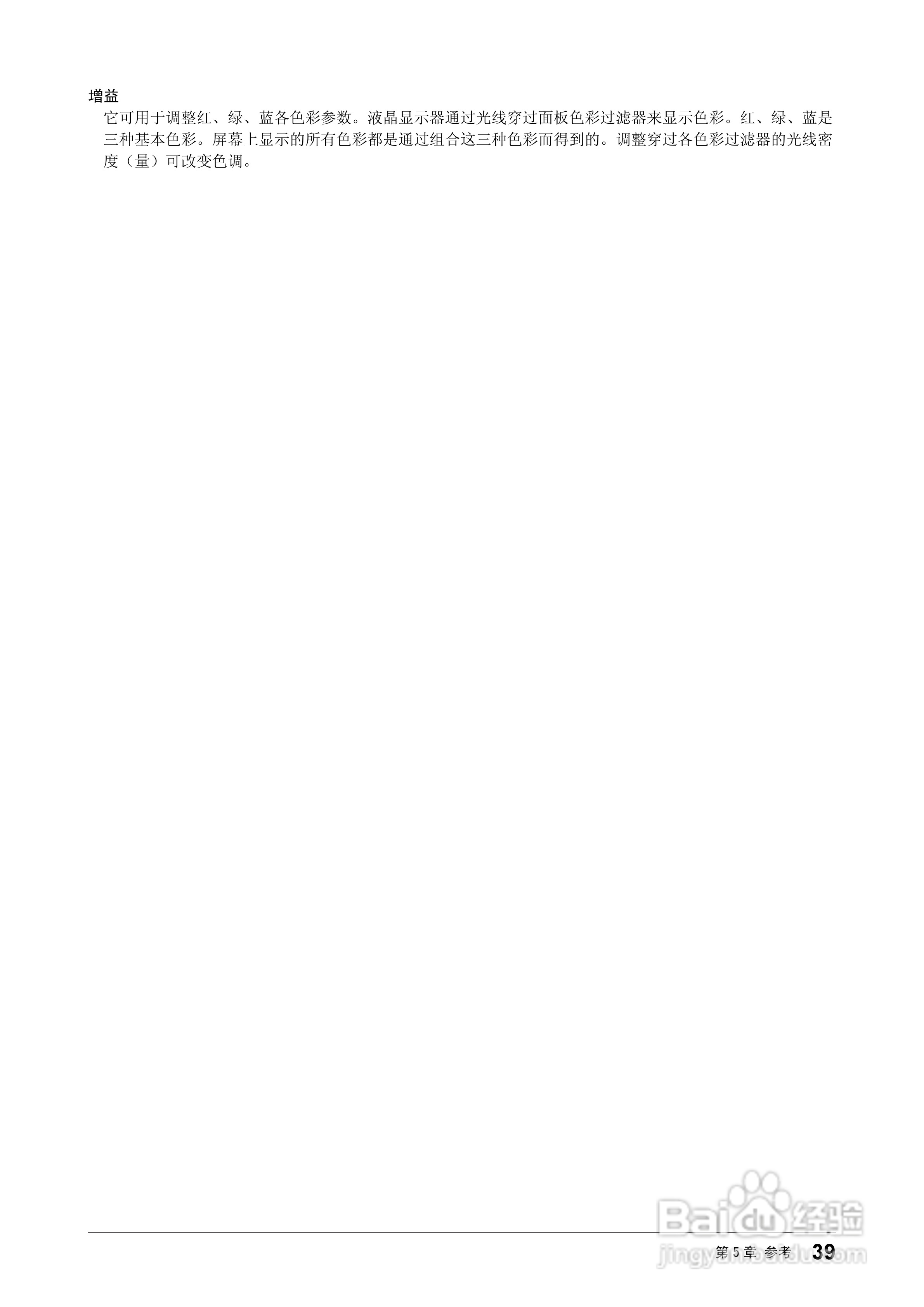 EIZO FlexScan S1721-X彩色液晶显示器用户手册:[4]