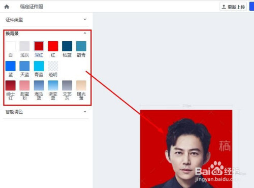 在線如何快速修改證件照底色/背景色?