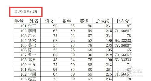 如何设置Excel页眉左边显示第几页/总共：几页