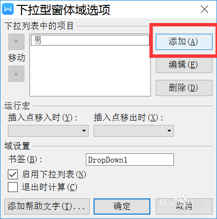 word怎样制作电子版调查问卷