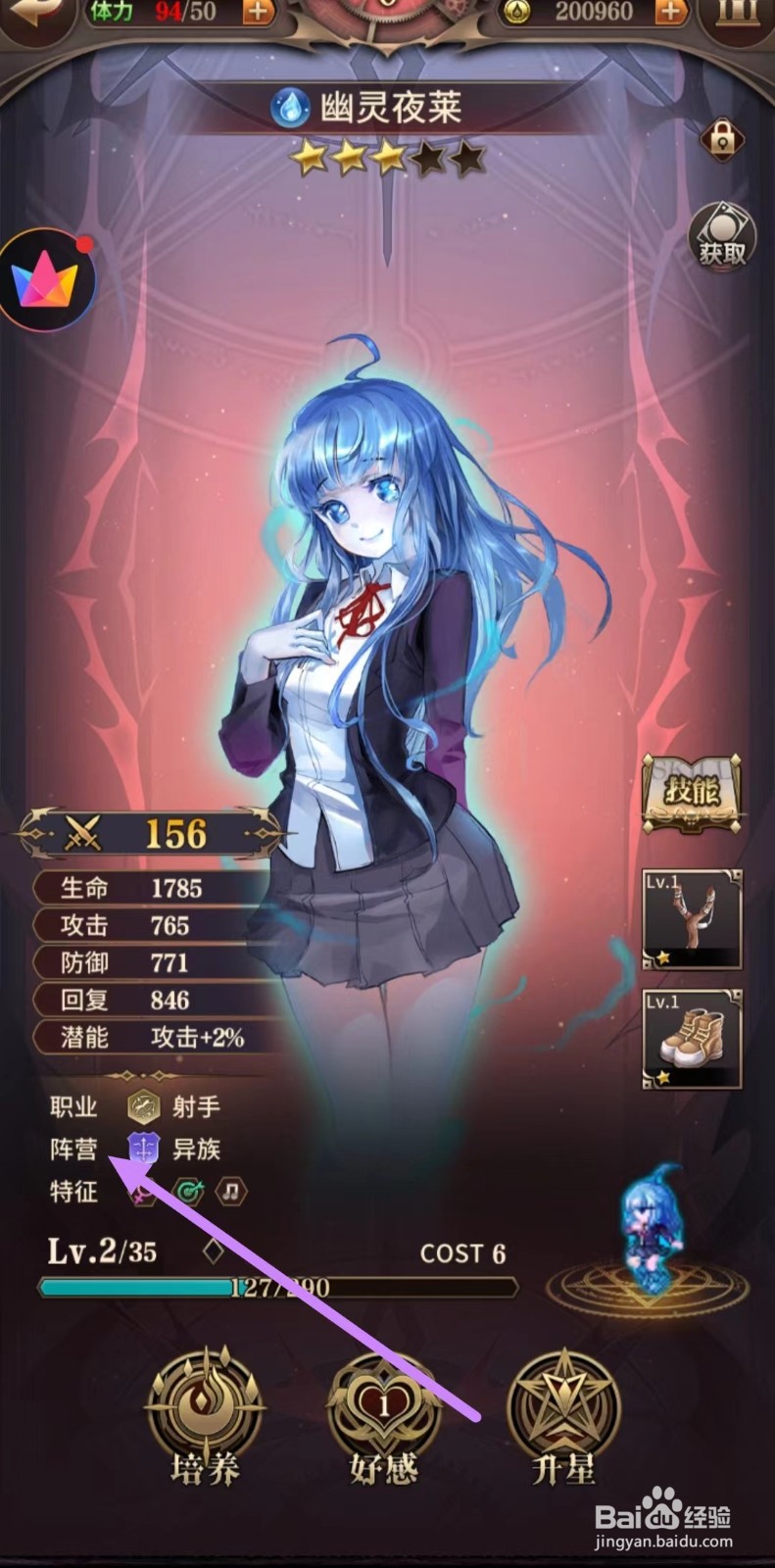 血族如何查看幽灵夜莱的阵营