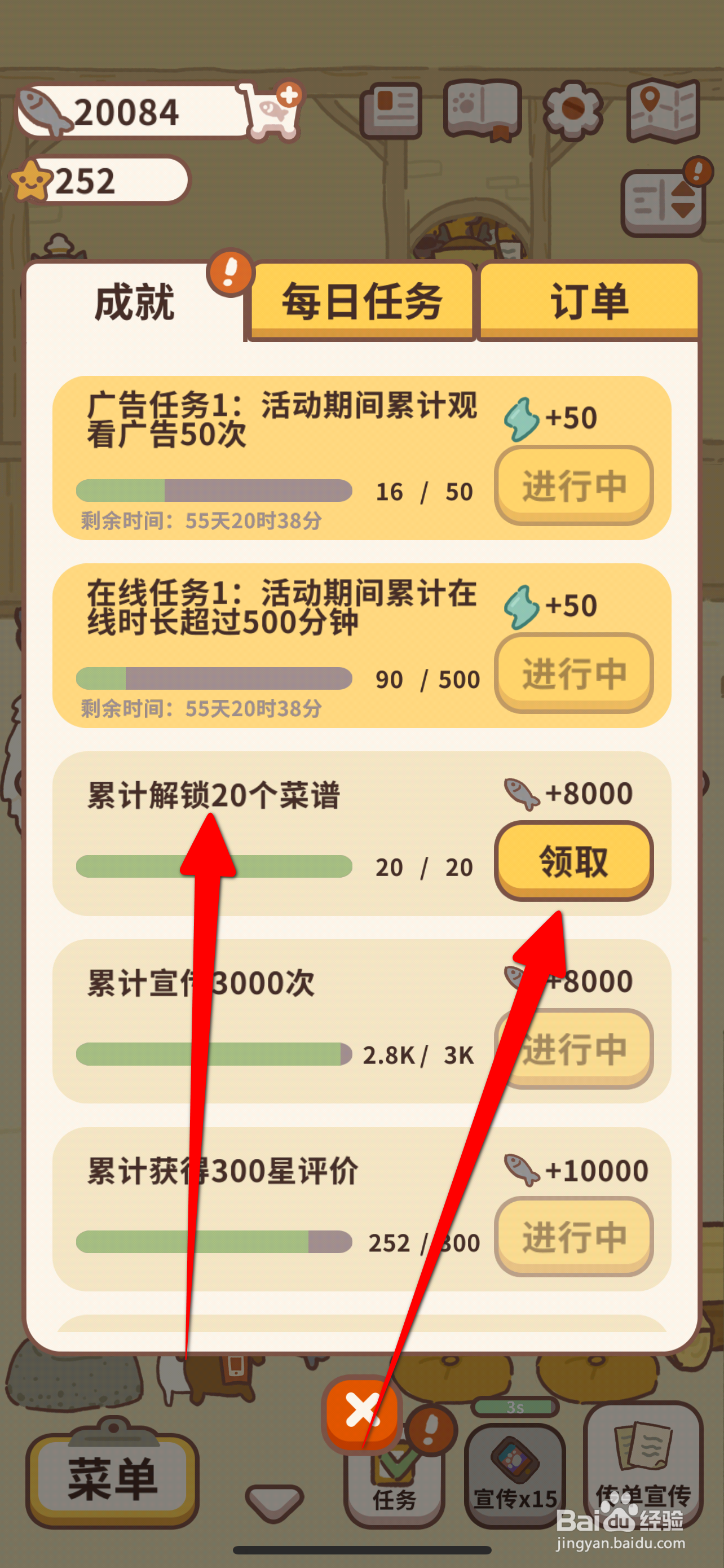 动物餐厅怎么领取累计解锁20个菜谱奖励