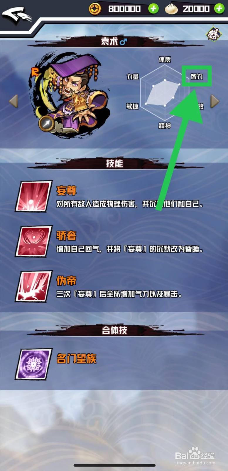 三国志外传怎么查看袁术的智力