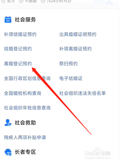 网上预约离婚怎么办理
