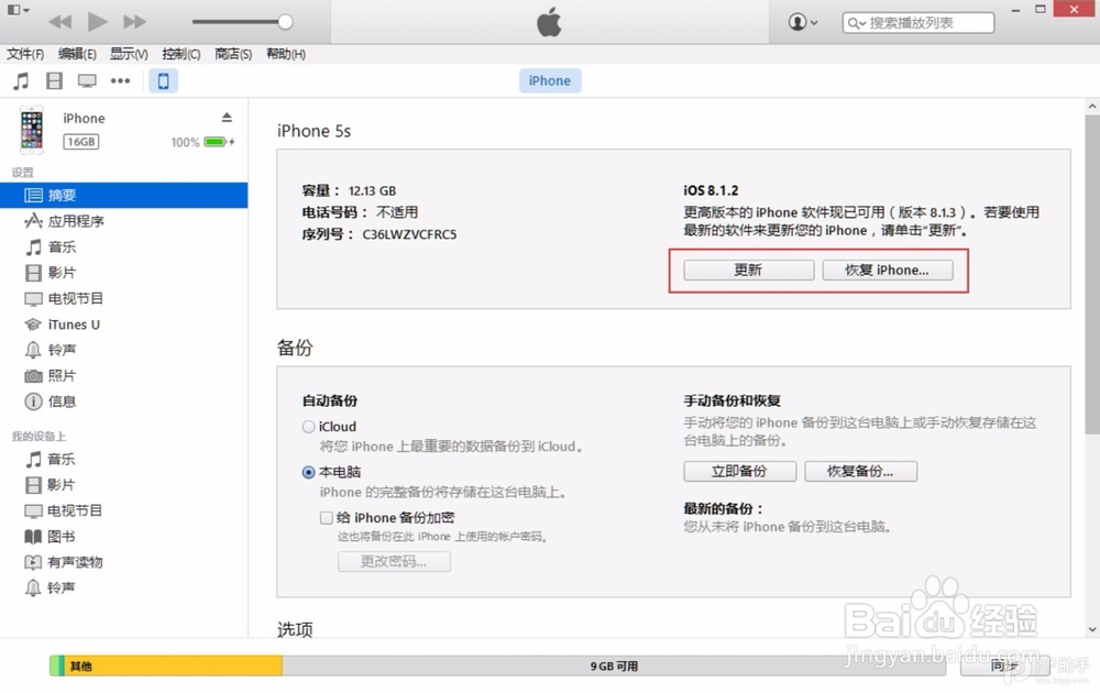 升级\恢复iOS 8.4.1正式版教程