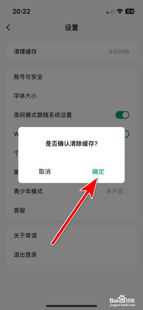 常读小说如何清理缓存容量