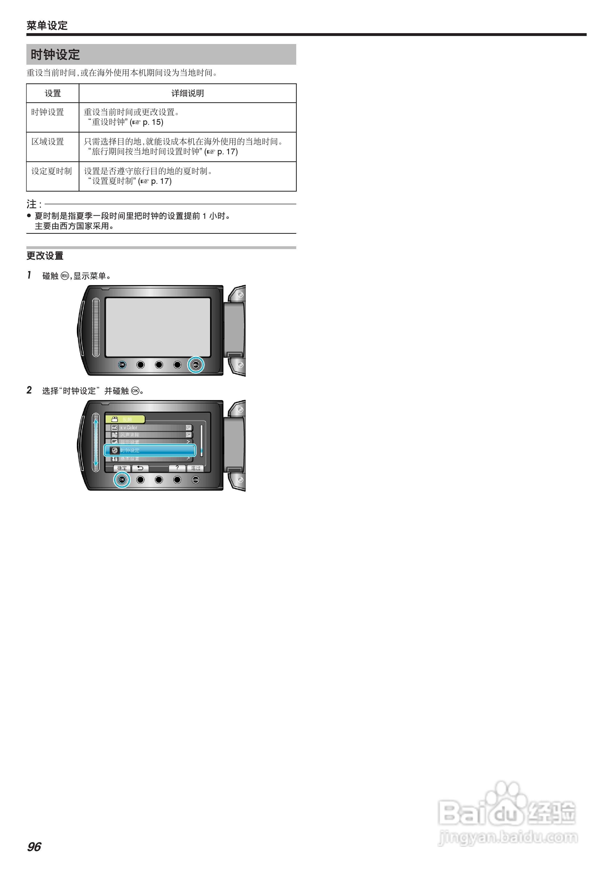 JVC GZ-HD520数码摄像机说明书:[10]