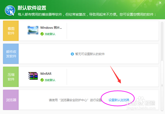 新版360怎么设置默认的浏览器