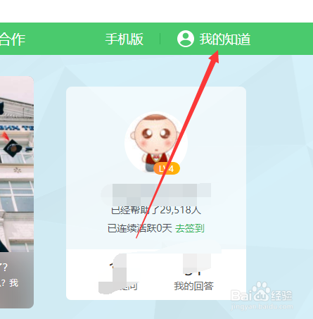 百度知道怎么赚取财富值