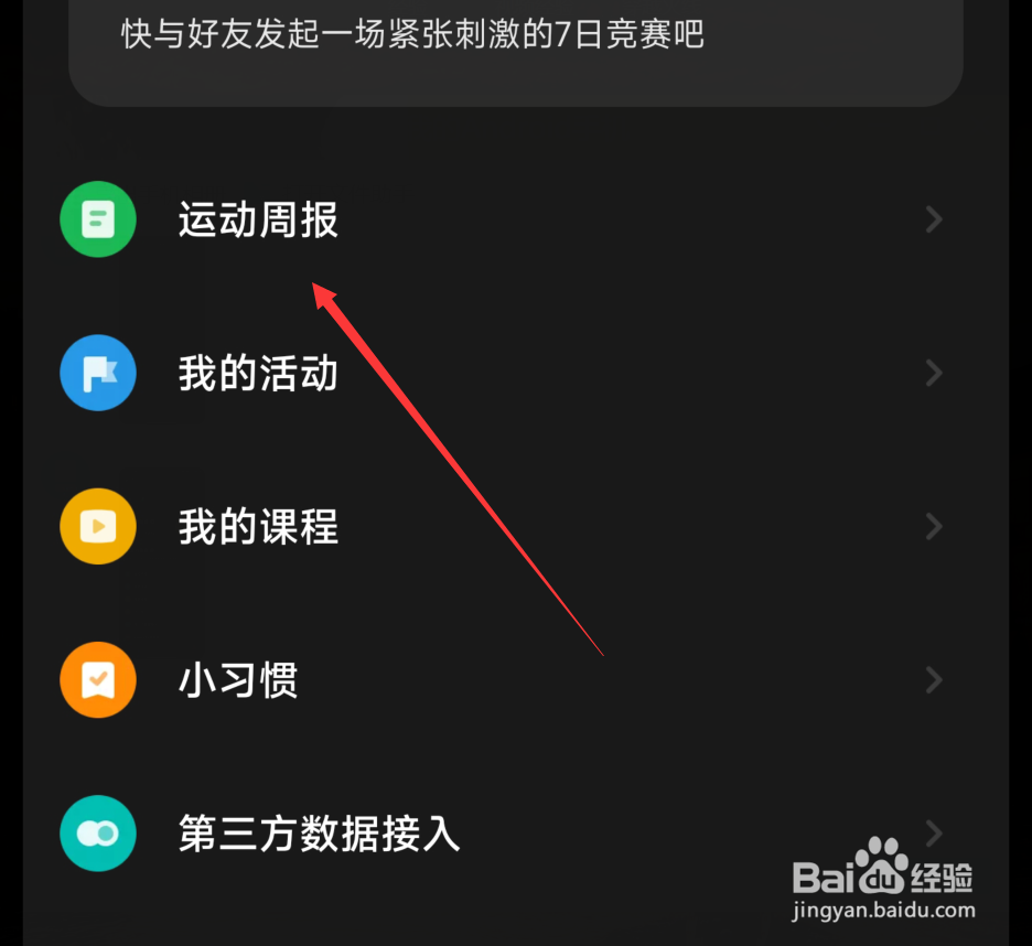 小米运动健康历史运动周报如何查看