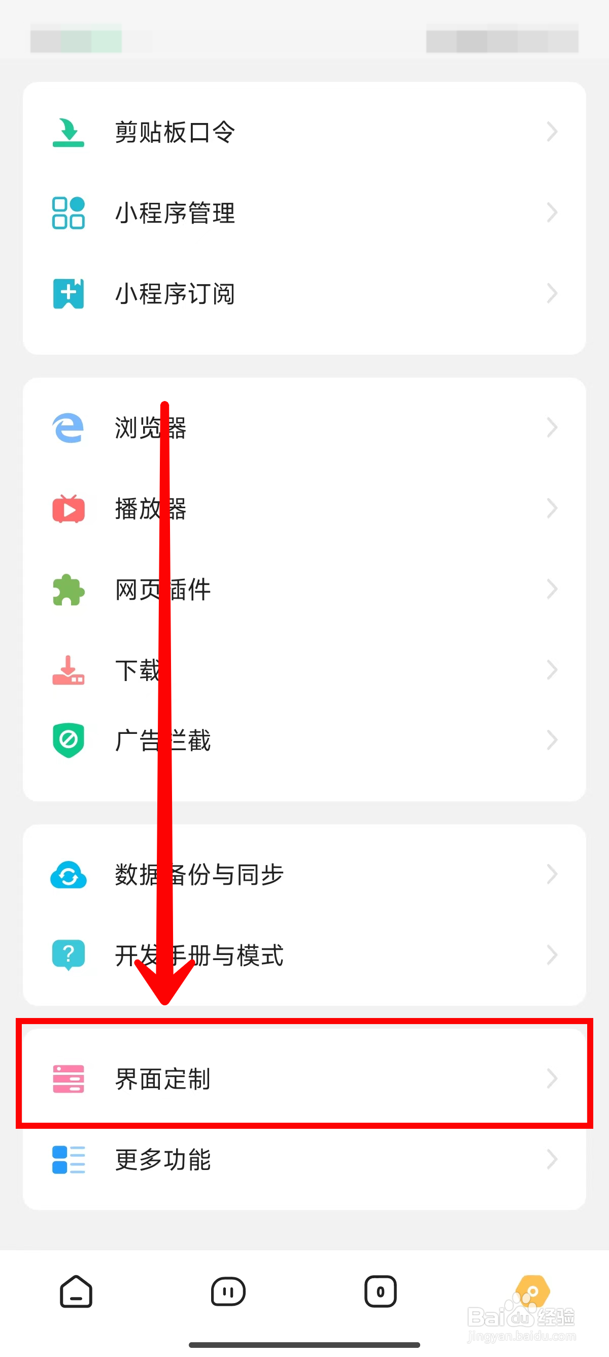 海阔视界如何设置隐藏底部搜索框