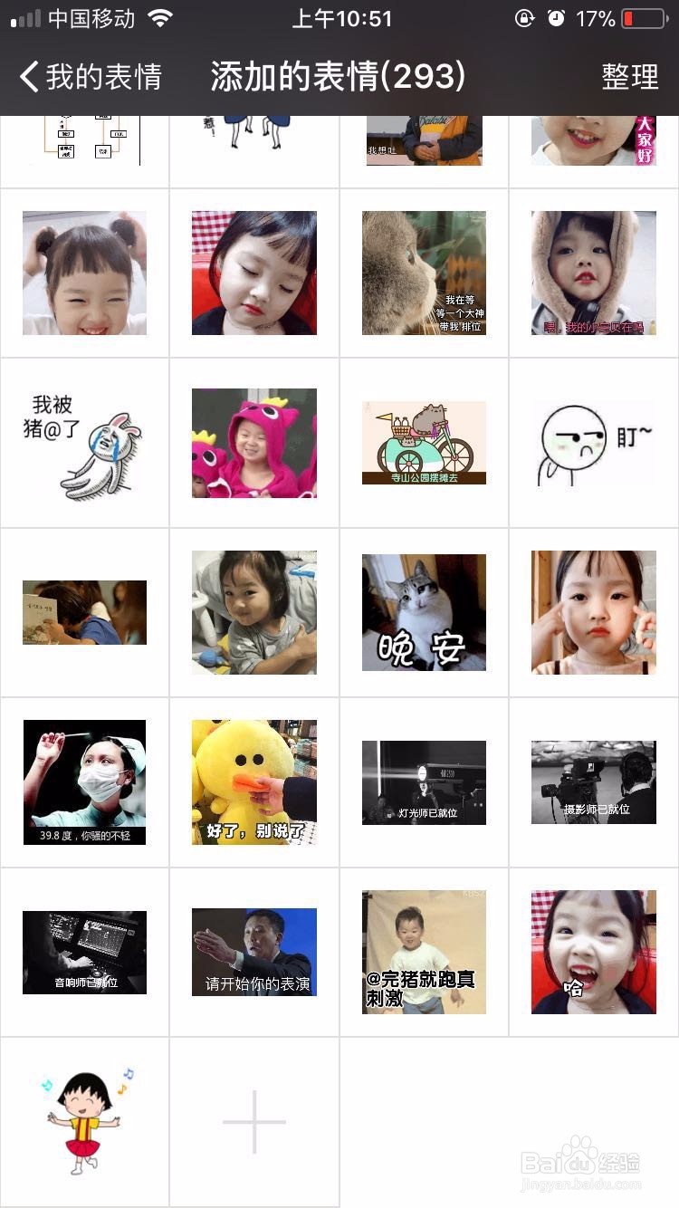 微信表情上限怎么办