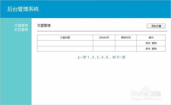 PHP开发后台管理系统教程