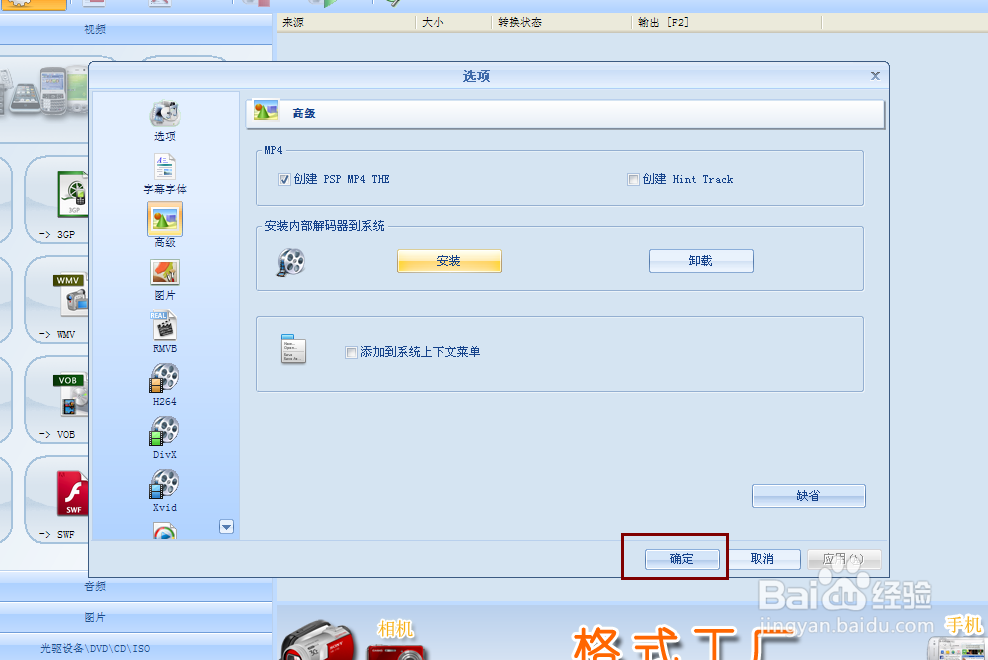 格式工厂怎么安装内部解码器