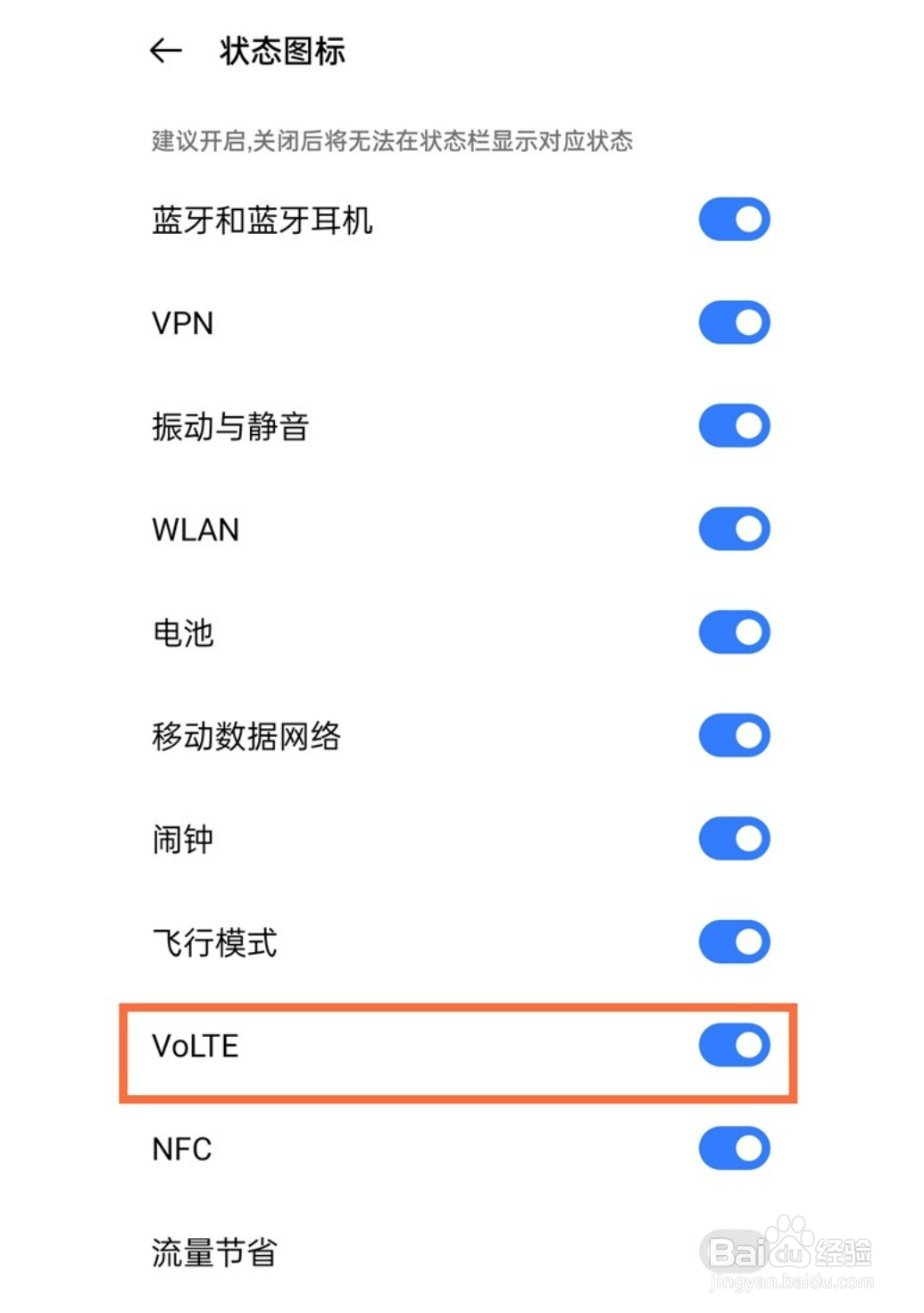 realme gt neo2怎么关闭右上角的HD图标