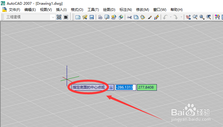 CAD如何创建轴端点指定高度的实体圆锥体