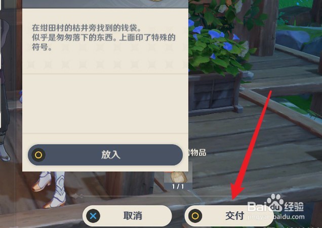 原神与村长交涉怎么完成