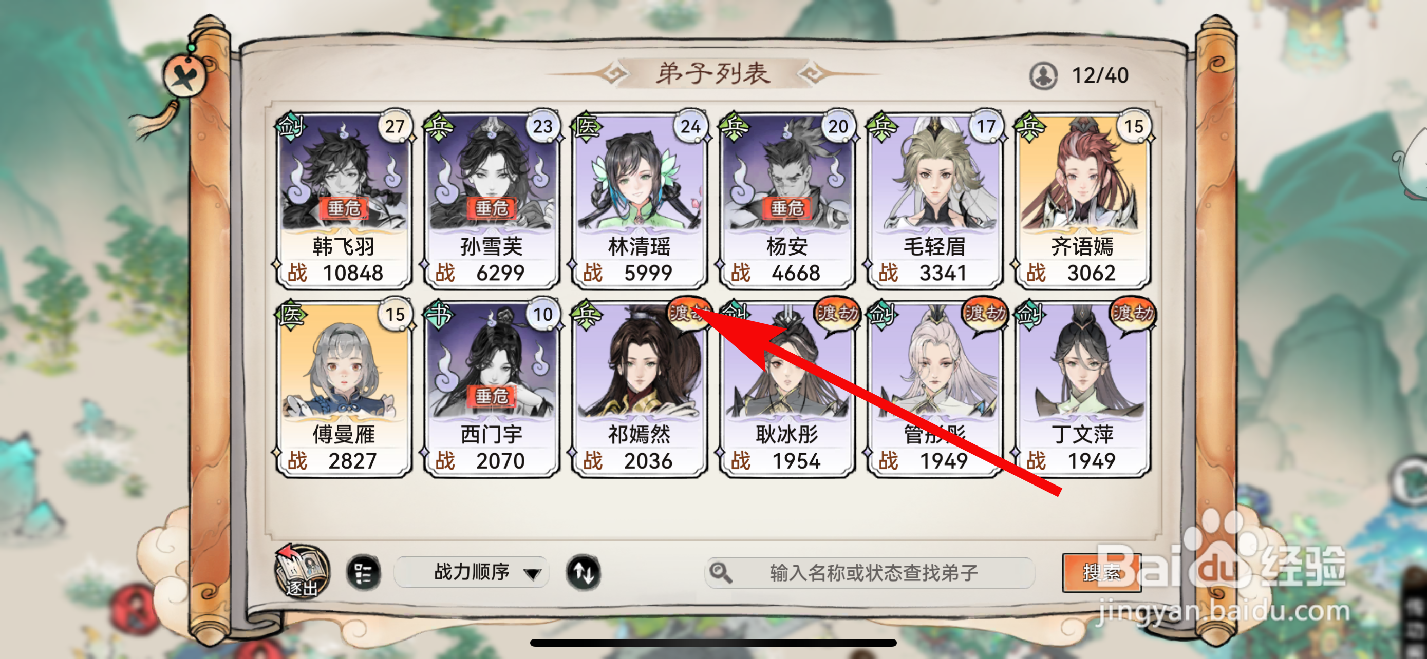 最强祖师怎么提升装备